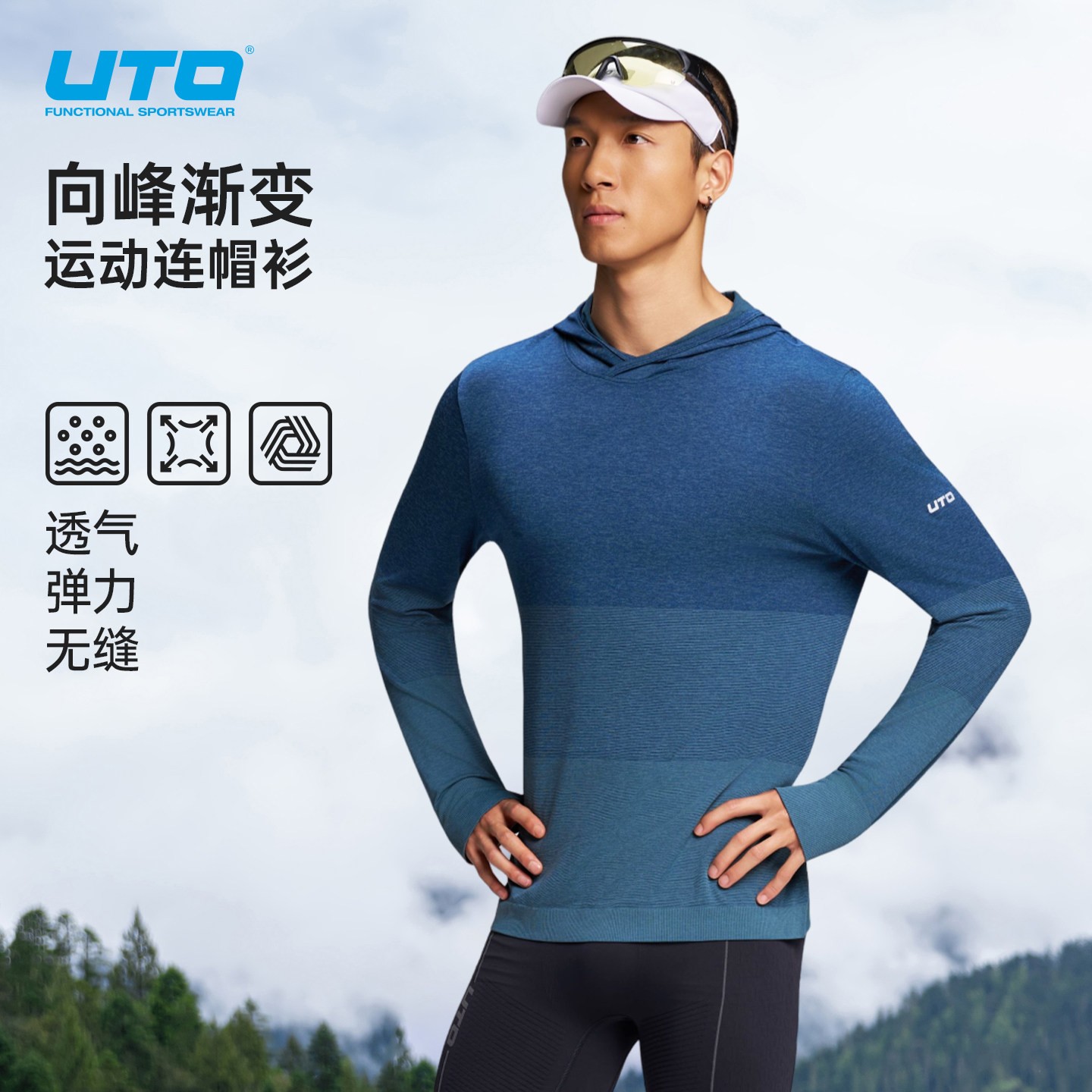UTO向峰运动连帽衫吸湿速干图片
