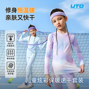 UTO儿童运动速干衣套装男女童秋冬保暖户外徒步滑雪内衣单向导湿