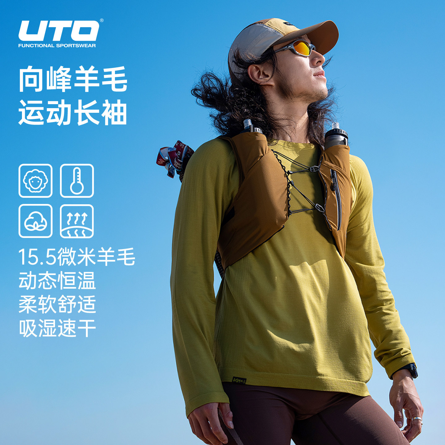 UTO悠途15.5微米美利奴羊毛长袖男女运动T恤户外跑步徒步上衣保暖