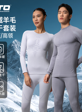 UTO悠途全域高领美利奴羊毛速干衣男女户外运动滑雪打底保暖套装