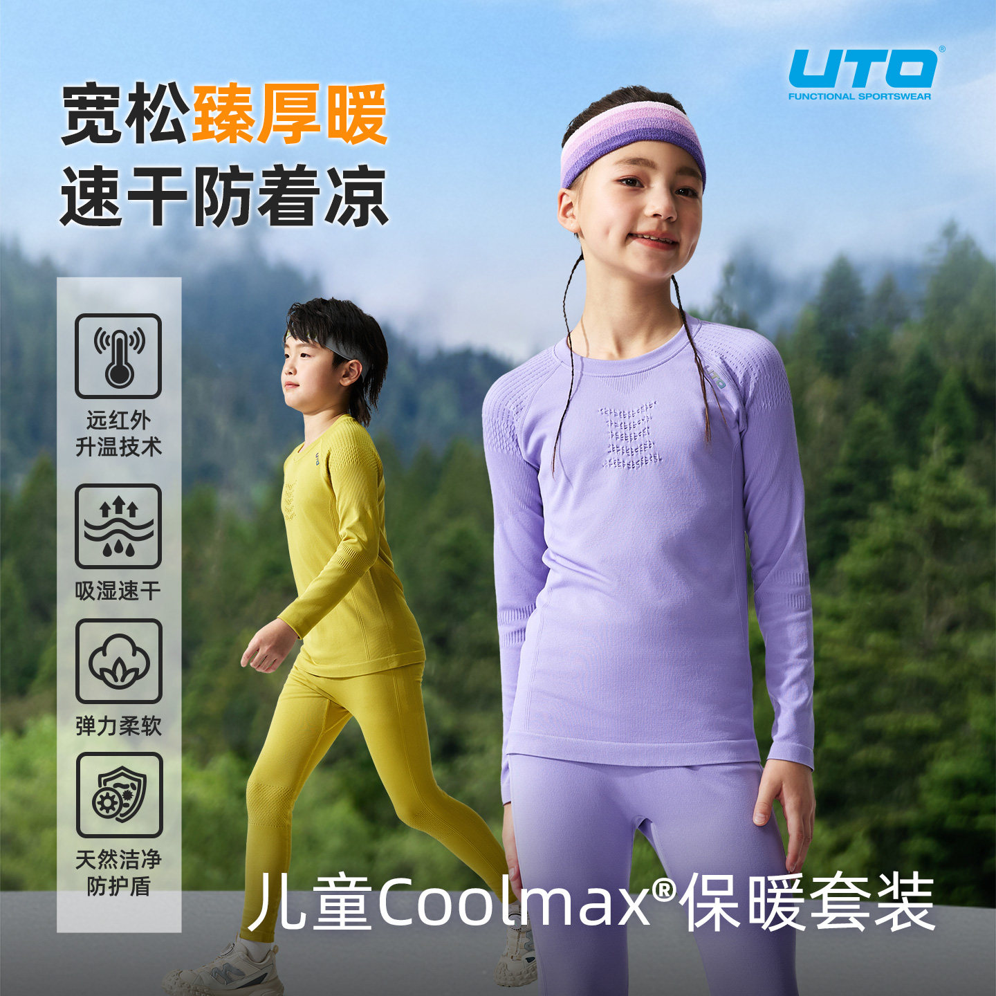 UTO儿童运动保暖速干衣男女童户外滑雪内衣套装秋冬跑步吸湿排汗