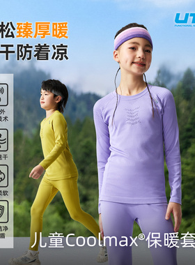 UTO儿童运动保暖速干衣男女童户外滑雪内衣套装秋冬跑步吸湿排汗