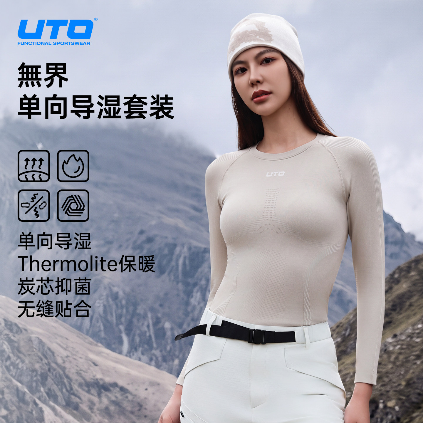 UTO悠途单向导湿运动速干衣套装女士户外登山徒步排汗保暖内衣男