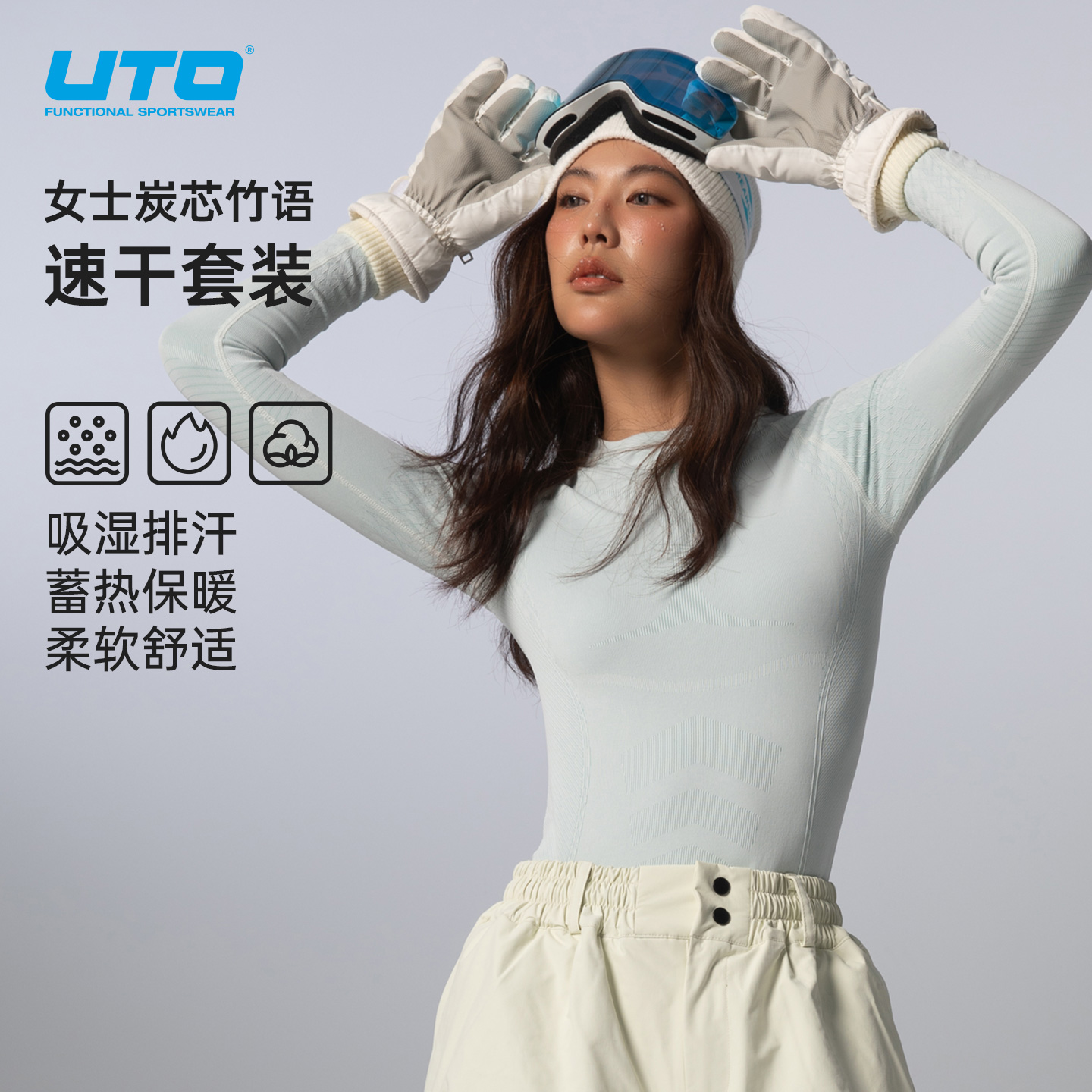 UTO炭芯女士户外保暖速干衣套装