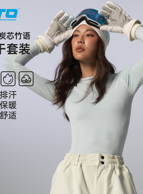 UTO炭芯系列运动保暖速干衣套装女士户外登山跑步徒步排汗内衣