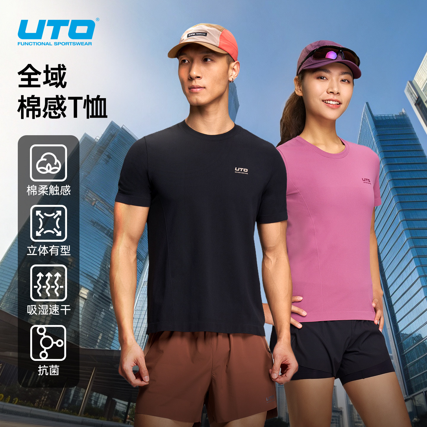 UTO悠途速干t恤女运动短袖男夏季通勤户外跑步健身上衣纯色百搭