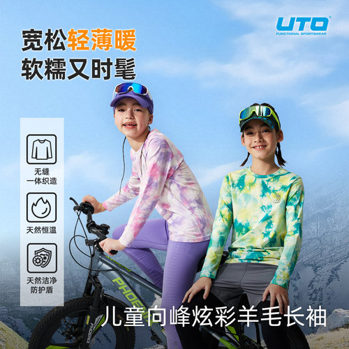 UTO儿童美丽诺羊毛扎染长袖