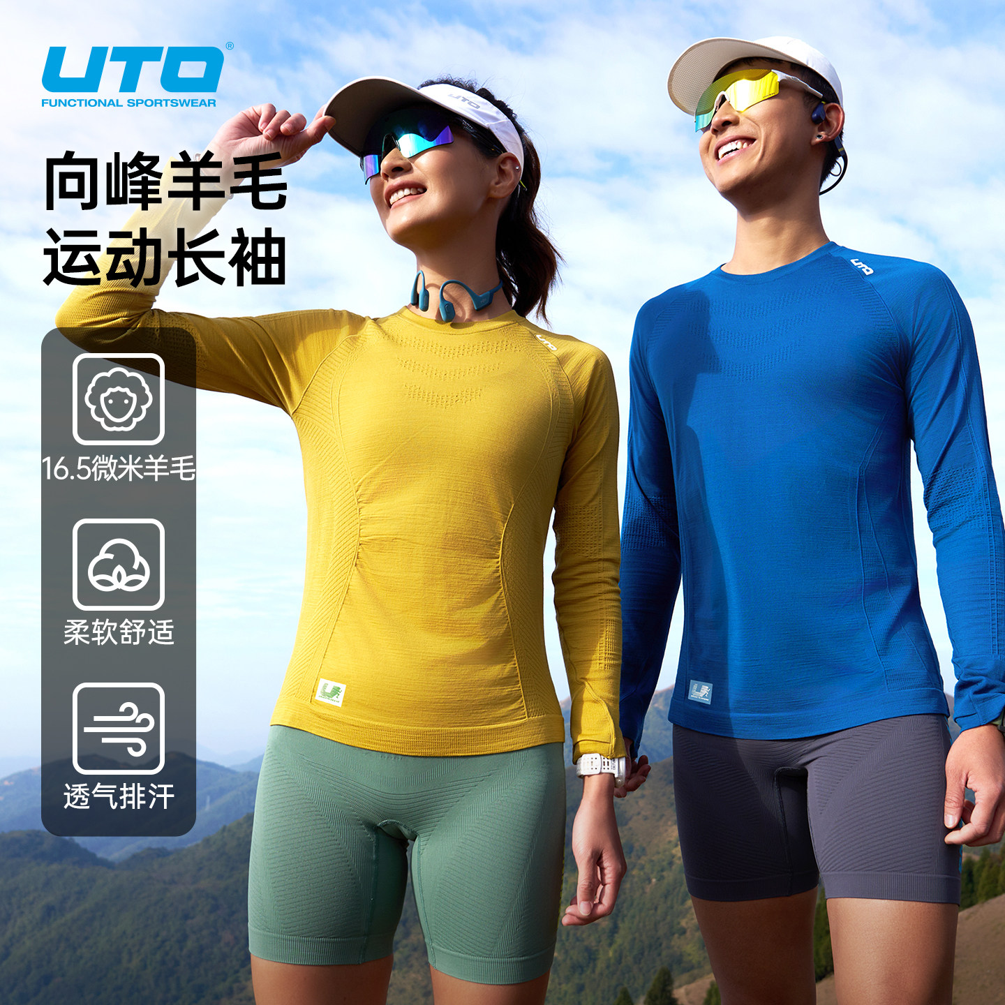 UTO悠途16.5美利奴羊毛速干长袖图片