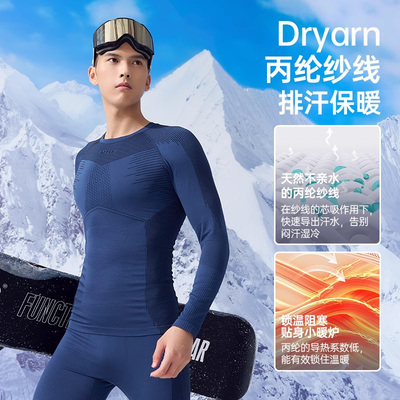 UTO丙纶运动保暖功能内衣套装