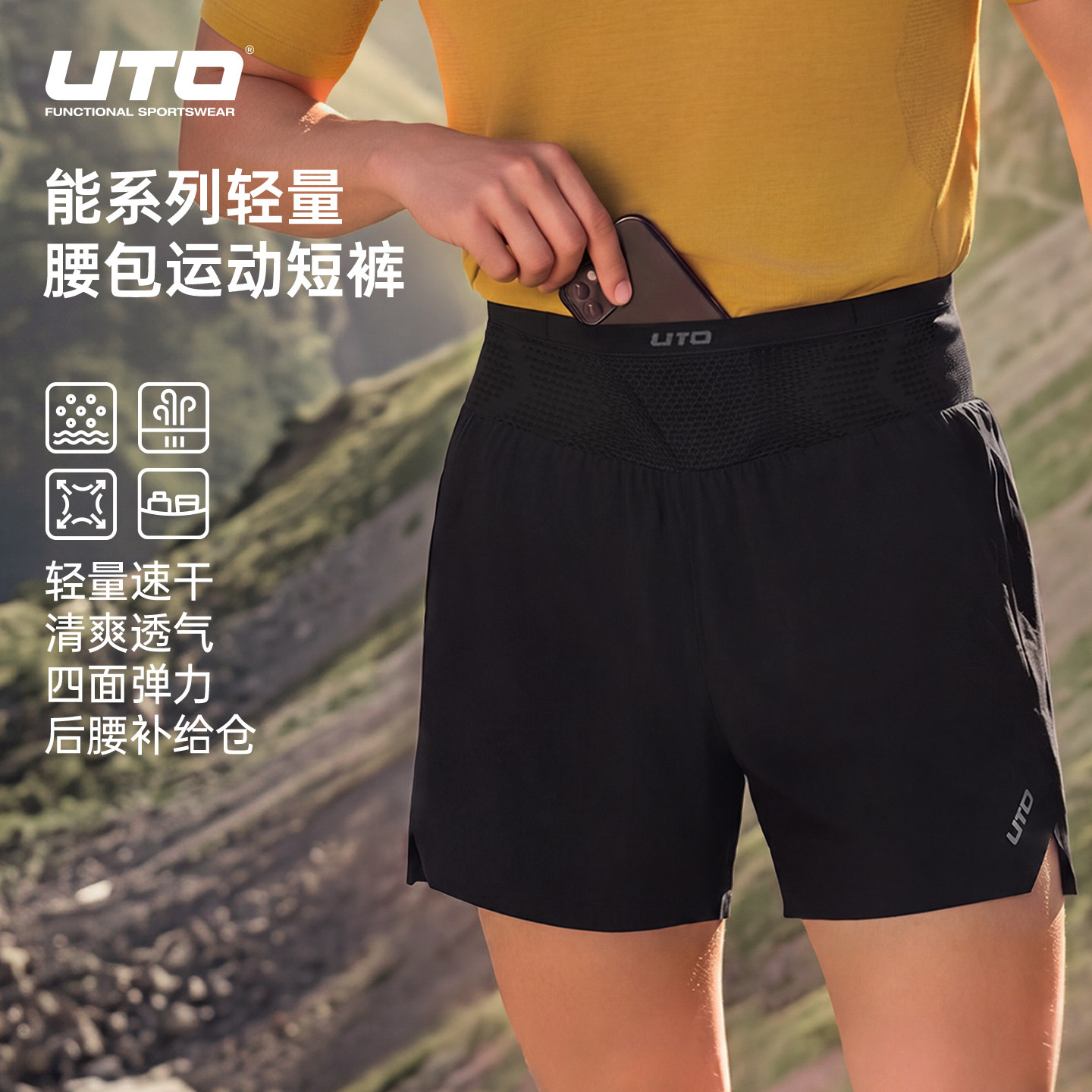 UTO悠途二合一腰包跑步短裤