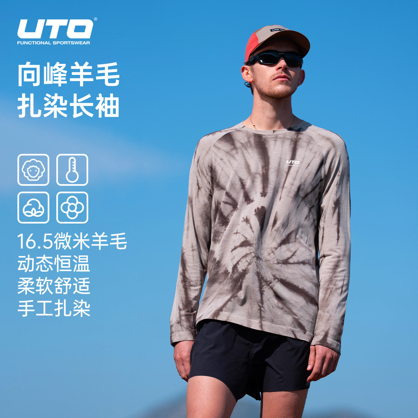 UTO扎染美丽诺羊毛速干长袖女户外登山徒步保暖速干衣男运动T恤,户外/登山/野营/旅行用品,功能内衣上装,淘宝优惠券,粉丝福利购,淘宝优惠卷