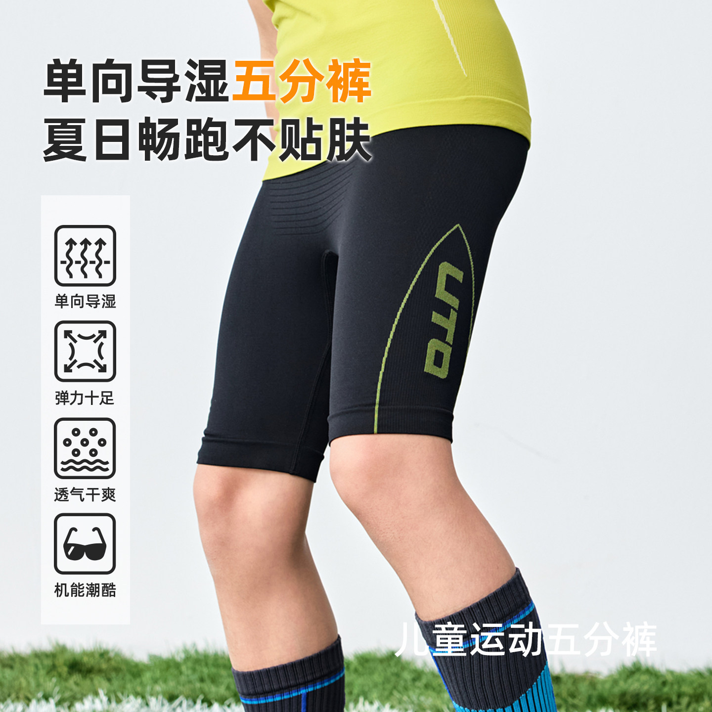 UTO悠途儿童压缩裤男女童户外跑步五分裤专业运动短裤单向导湿