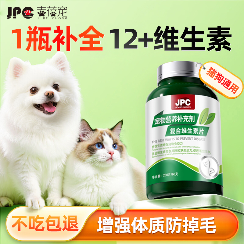 吉蓓宠宠物复合维生素200片/瓶