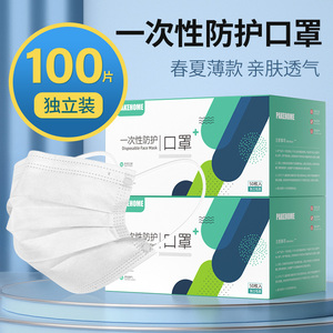 白色口罩一次性防尘透气夏季防晒