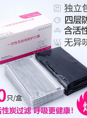 灰色一次性活性炭口罩四层不勒耳黑色防尘透气秋冬季加厚独立包装