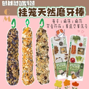 奶油熊舍维特魔轮磨牙棒挂笼仓鼠金丝熊零食日常用品兔子龙猫