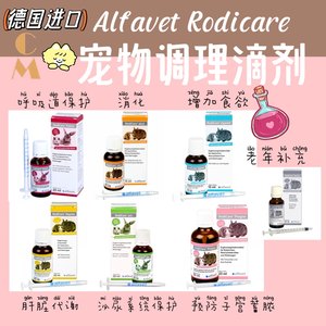 奶油熊舍德国AlfavetRodiCare小宠关节泌尿增食欲护肝滴剂保健品