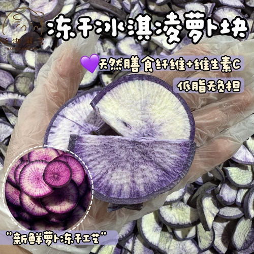 奶油熊舍冰淇凌萝卜冻干补充维生素仓鼠低脂金丝熊花枝鼠零食