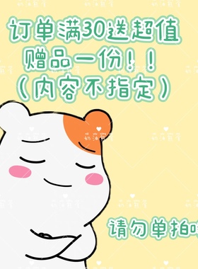 奶油熊舍小礼物仓鼠零食每次订单限一个需要跟着订单一起下单