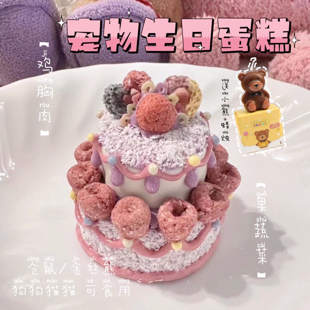 奶油熊舍宠物生日蛋糕仓鼠金丝熊猫狗蛋糕鸡肉蔬菜烘培磨牙零食,宠物/宠物食品及用品,鼠粮,淘宝优惠券,粉丝福利购,淘宝优惠卷