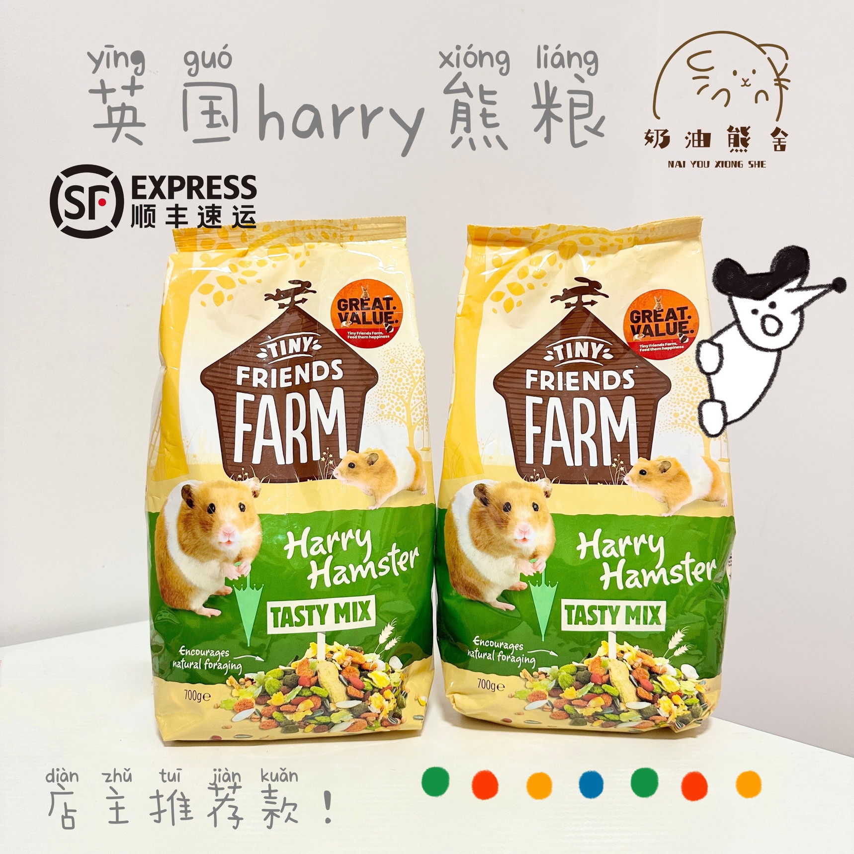 奶油熊舍英国harry无糖进口粮仓鼠金丝熊磨牙合成粮长肉蛋白正品