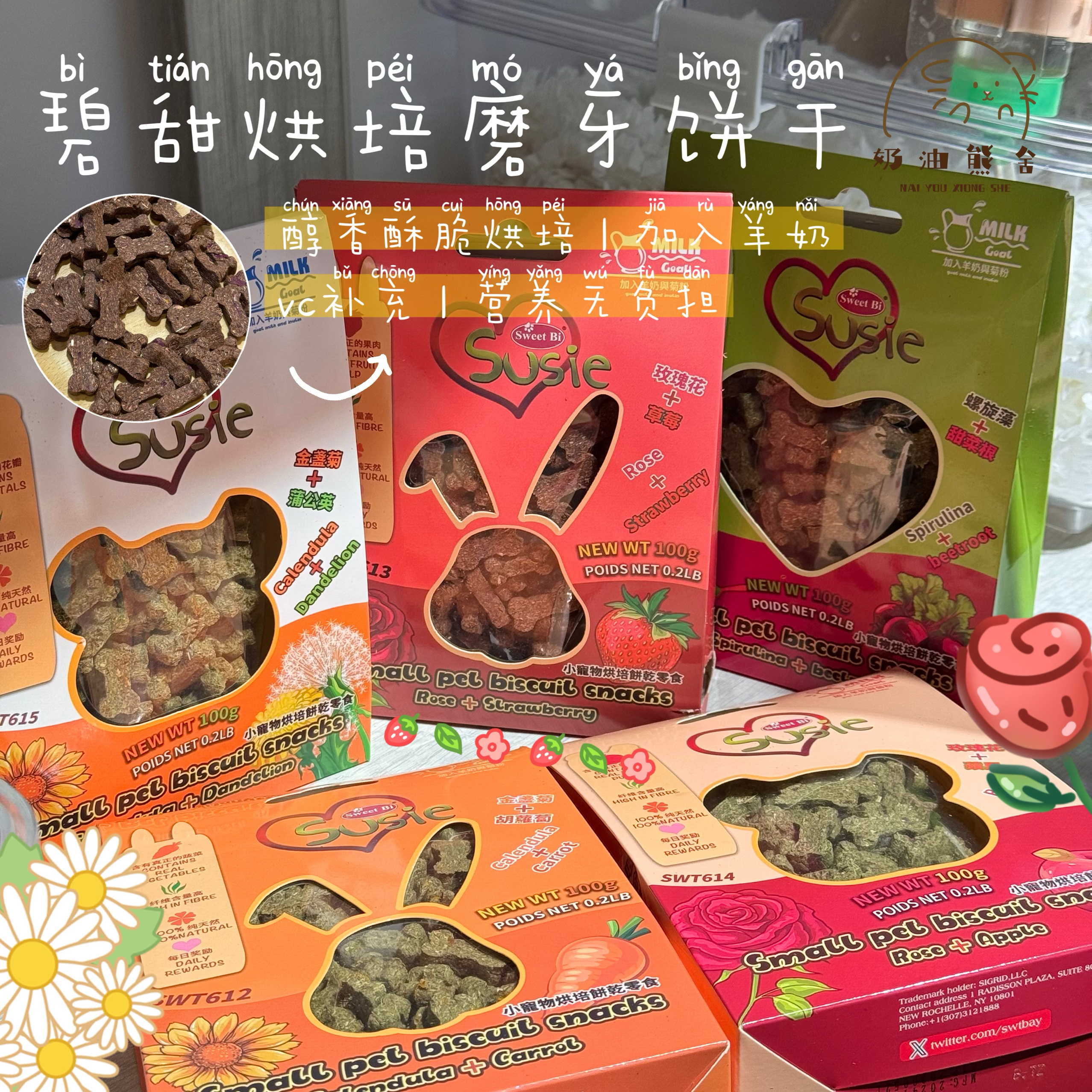 奶油熊舍碧甜烘焙饼干仓鼠兔豚鼠功能零食草饼添加羊奶粉促肠道