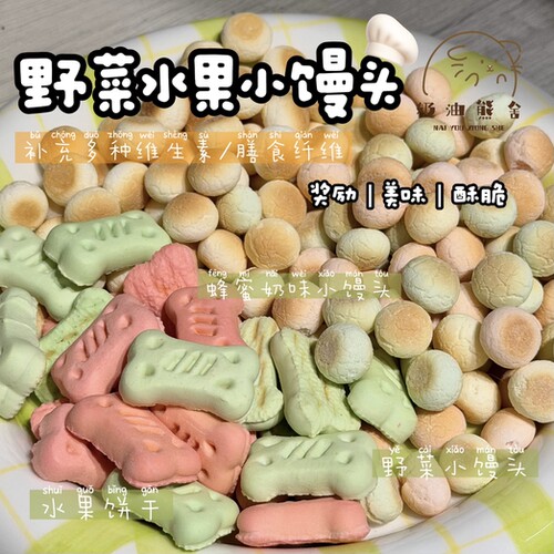 奶油熊舍野菜蔬果小馒头躺手小零食仓鼠金丝熊零食夹心水果饼干