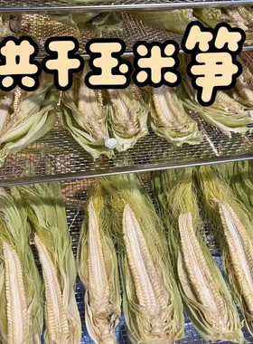 奶油熊舍烘干嫩玉米笋仓鼠金丝熊兔豚鼠零食蔬菜
