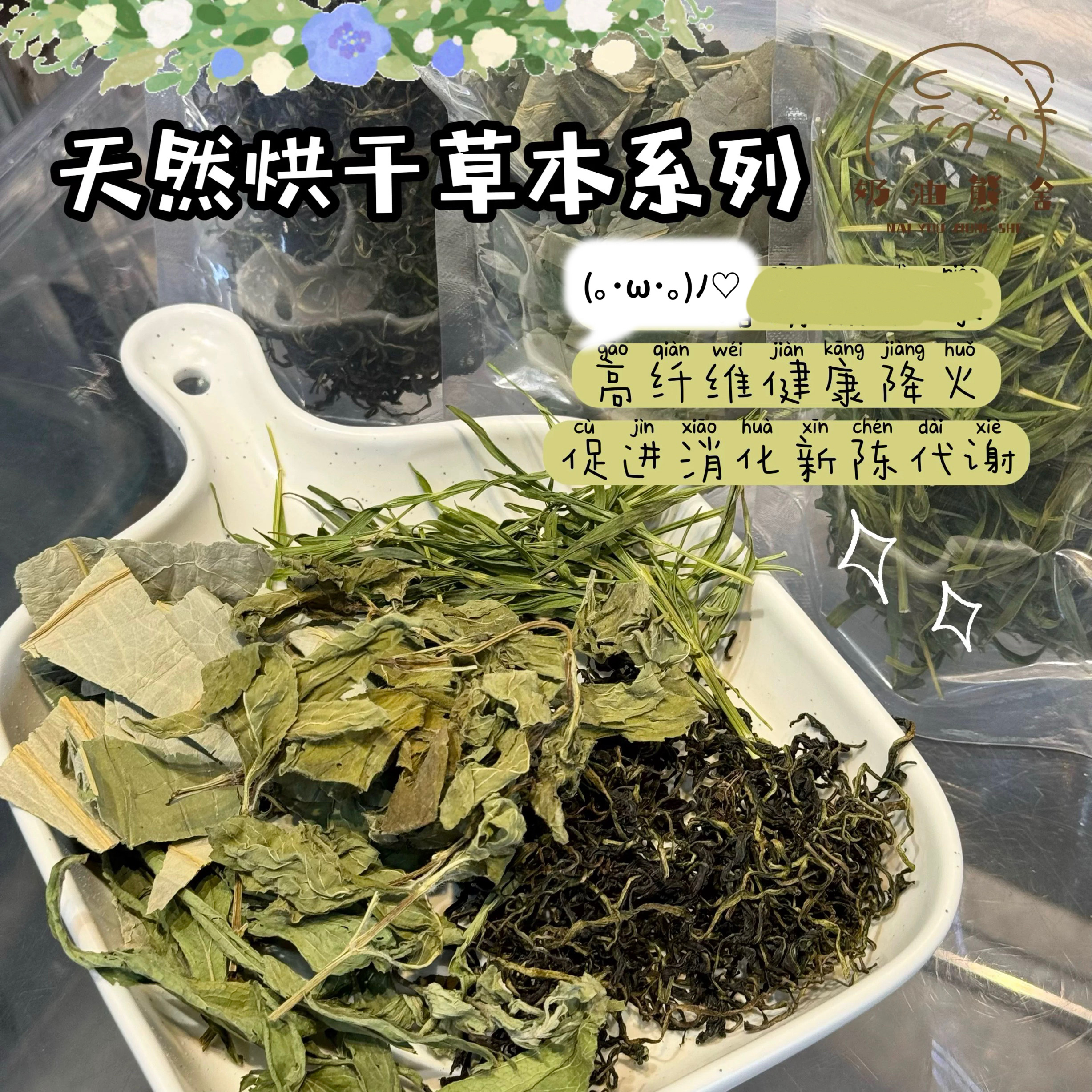 奶油熊舍蒲公英薄荷甜菊淡竹仓鼠兔草本零食清热解火促进消化