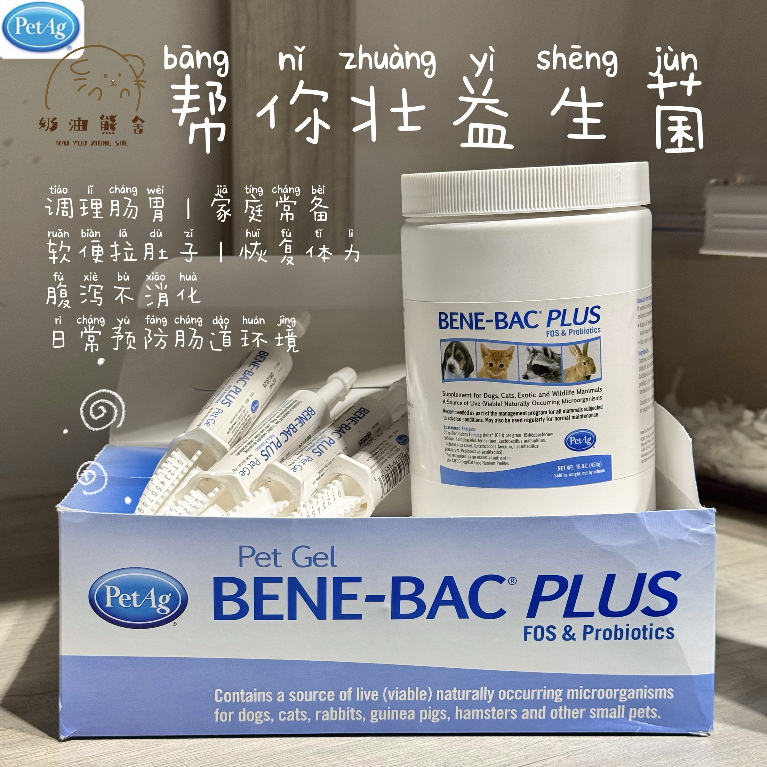 CM｜Petag帮你壮益生菌现货美国倍酷龙猫兔子仓鼠金丝熊保健品