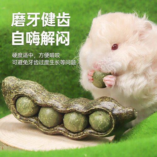 Teewy豌豆荚仓鼠零食磨牙棒粮食玩具金丝熊龙猫兔子喜欢