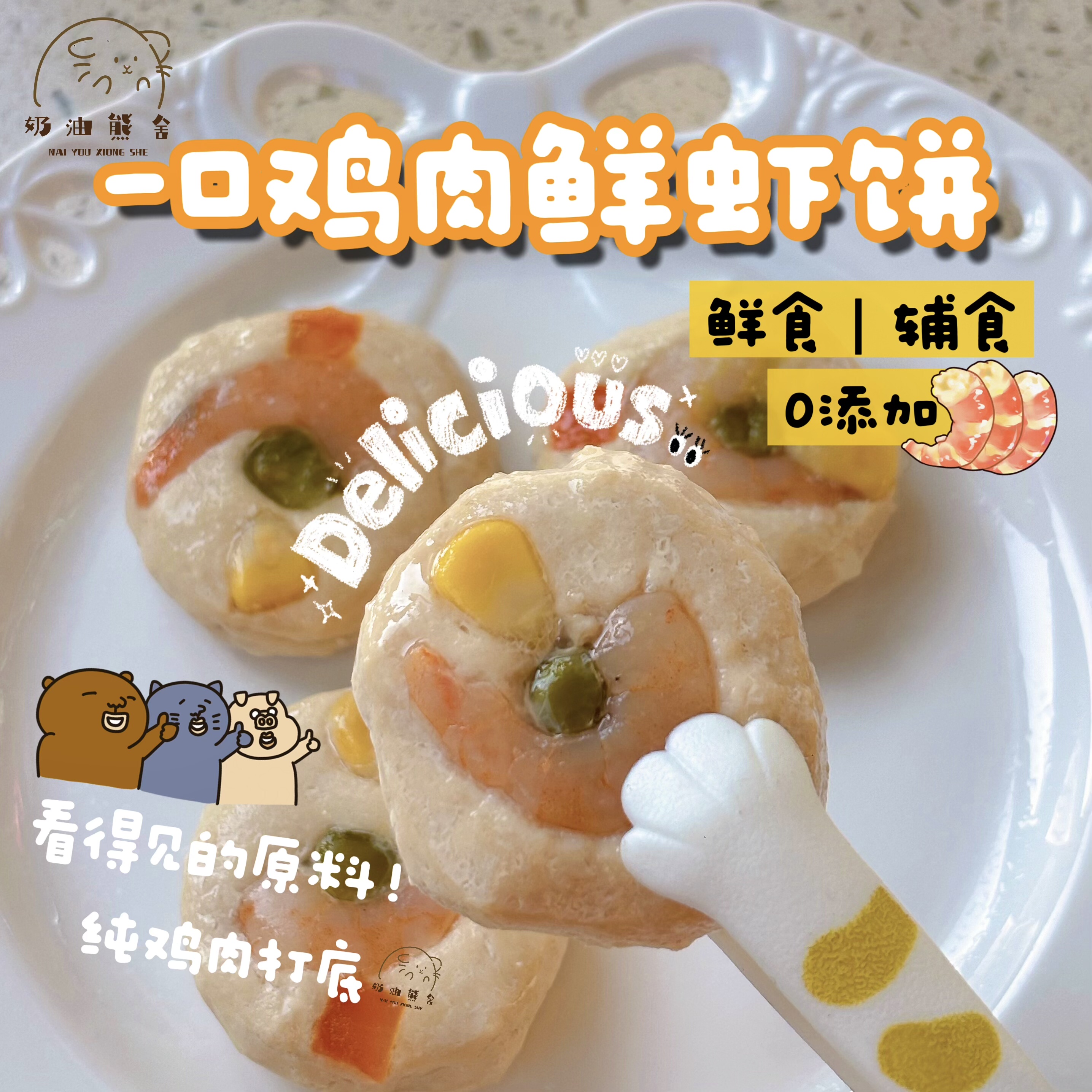 奶油熊舍仓鼠辅食鲜食鸡肉鲜虾饼长肉高蛋白营养宠物金丝熊花枝,宠物/宠物食品及用品,鼠类零食,淘宝优惠券,粉丝福利购,淘宝优惠卷