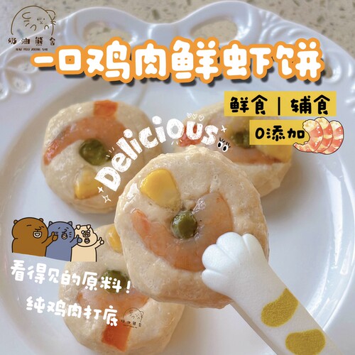 奶油熊舍仓鼠辅食鲜食鸡肉鲜虾饼长肉高蛋白营养宠物金丝熊花枝