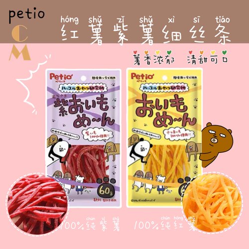 奶油熊舍柔软红薯紫薯地瓜细切丝仓鼠金丝熊猫狗宠物零食易消化