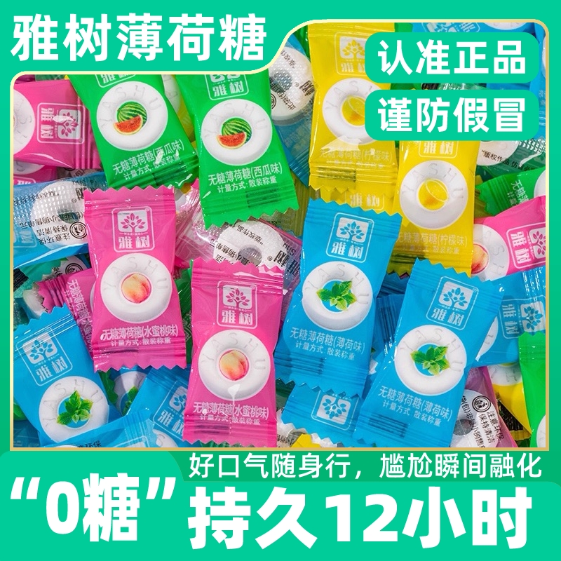 雅树薄荷糖3D话梅糖即食咖啡糖商用火锅餐饮酒店小糖果散装接待