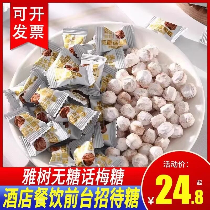 雅树话梅糖招待年货前台办公室休闲婚庆喜糖糖果小零食糖果盘批发