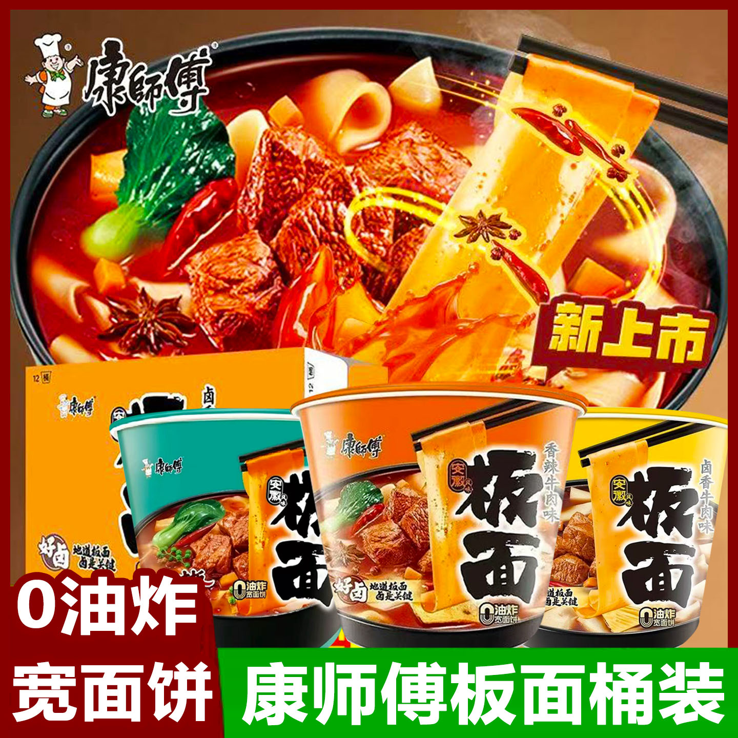 康师傅安徽风味牛肉板面香辣卤香非油炸方便面宽面条速食泡面夜宵