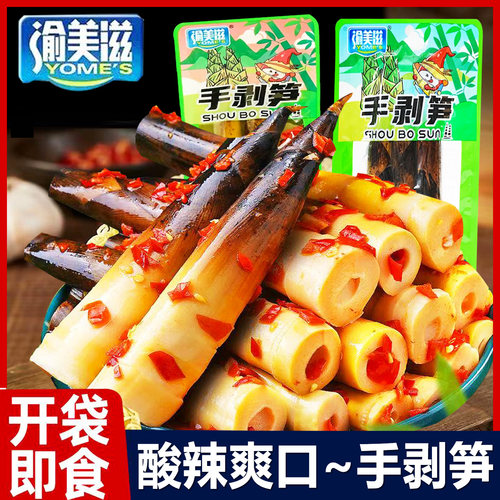 渝美滋手剥笋开袋即食竹笋零食