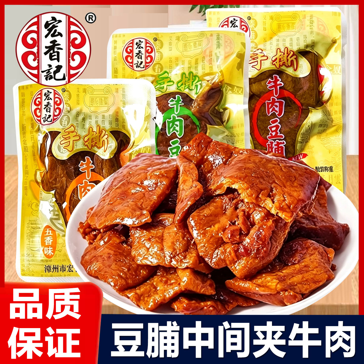 宏香记牛肉豆脯豆干散装500g豆腐干五香手撕素肉解馋小吃零食品