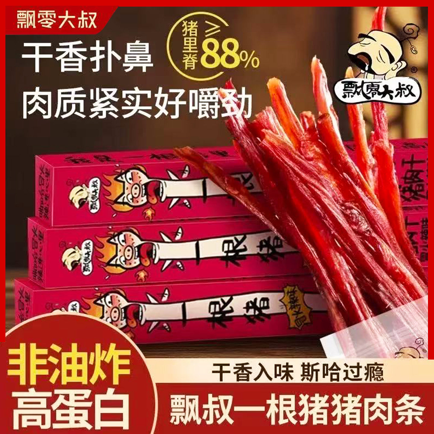 飘零大叔一根猪肉条猪肉干即食