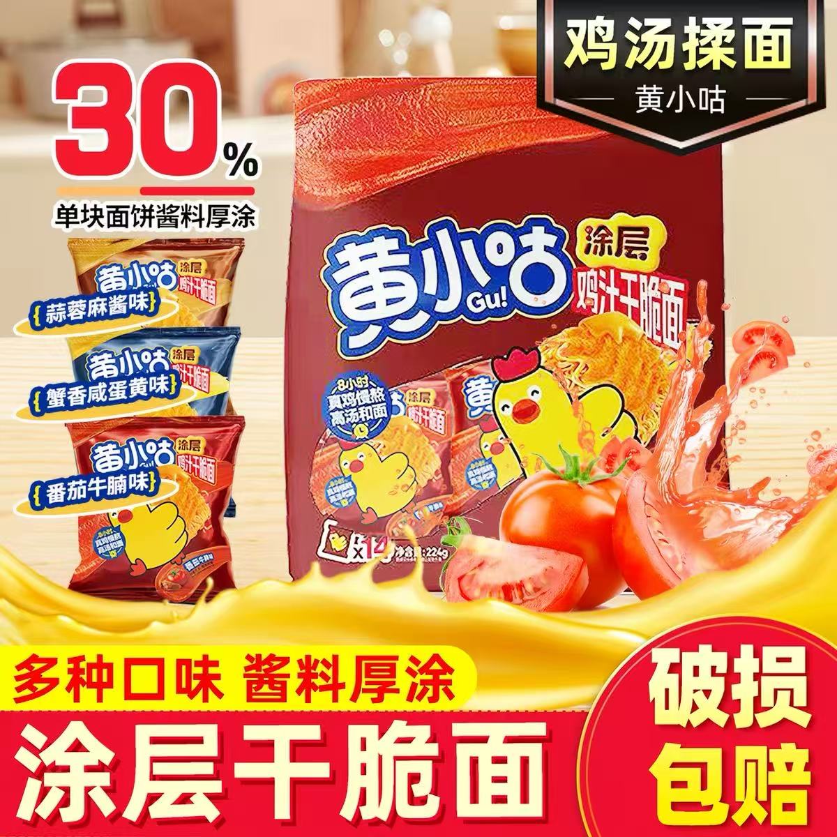 黄小咕涂层鸡汁干脆面零食方便面