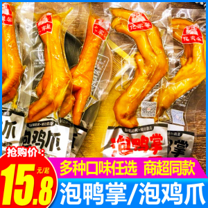 亿家馨泡鸭掌鸡爪脆爽客家特产卤味即食鸭爪香辣原味休闲零食小吃