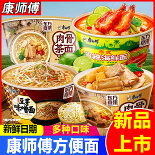 康师傅新品 方便面肉骨茶面泡面代餐速食品 东方食集酸辣海鲜面桶装