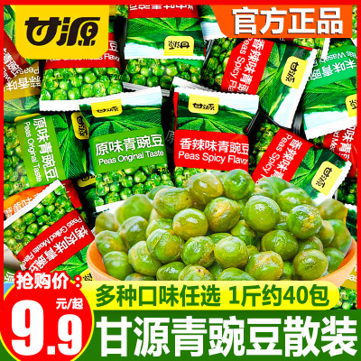 甘源散装小包装蒜香味青碗豆