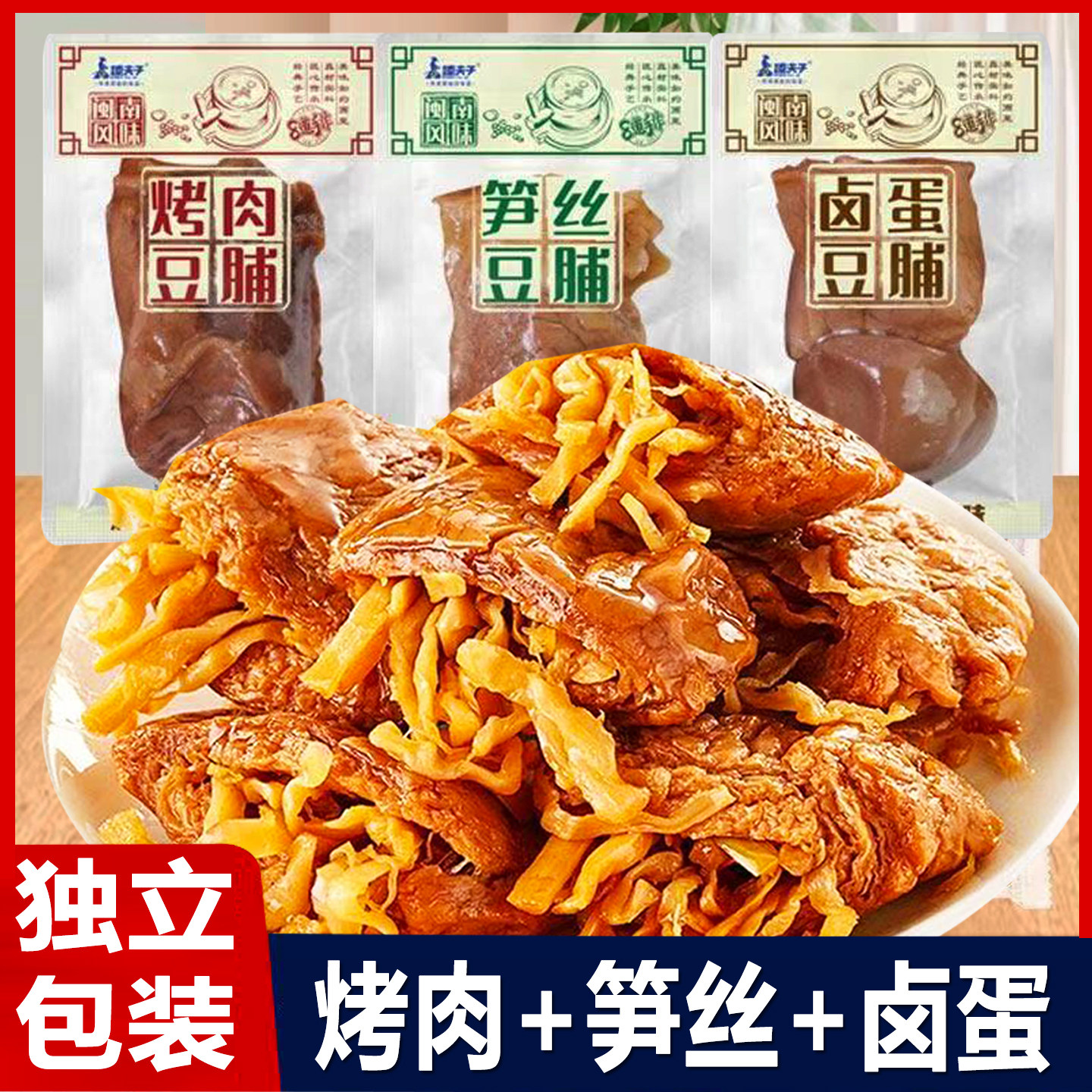 臻夫子烤肉豆脯笋丝豆干卤蛋鹌鹑蛋豆腐干休闲小吃素肉办公室零食