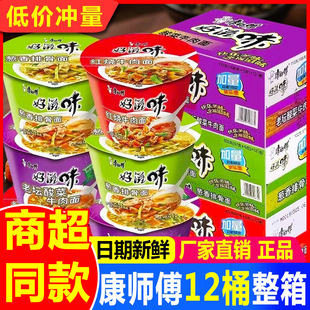康师傅好滋味红烧牛肉面桶装整箱酸菜葱香排骨面夜宵速食方便泡面