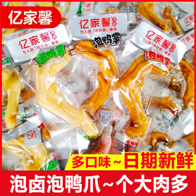 亿家馨泡鸭掌泡鸡爪鸭爪卤味零食
