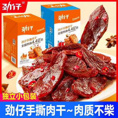 劲仔手撕肉干湖南特产香辣鸭肉干零食独立小包装解馋休闲小吃食品