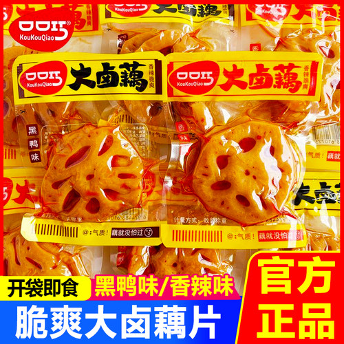 口口巧大卤藕香脆大刀藕片