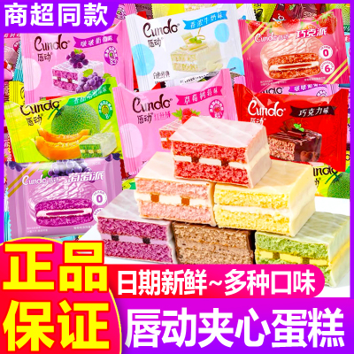 唇动蛋糕红丝绒巧克力涂层夹心蛋糕点心早餐面包网红休闲小吃零食